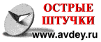    www.avdey.ru