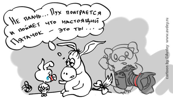 http://avdey.ru/pict/cartoon_Pyatak.jpg